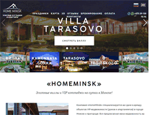 Tablet Screenshot of homeminsk.com